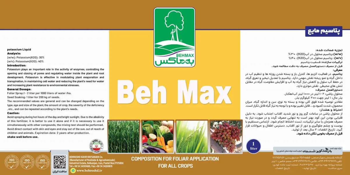 شیمیایی پتاسیمی مایع به ماکس