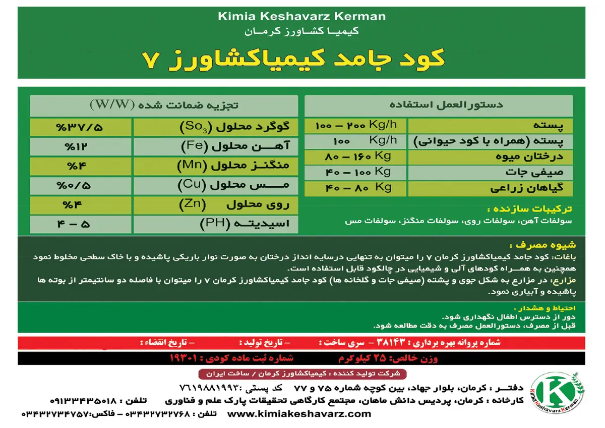 کود جامد کیمیا کشاوارز کرمان7
