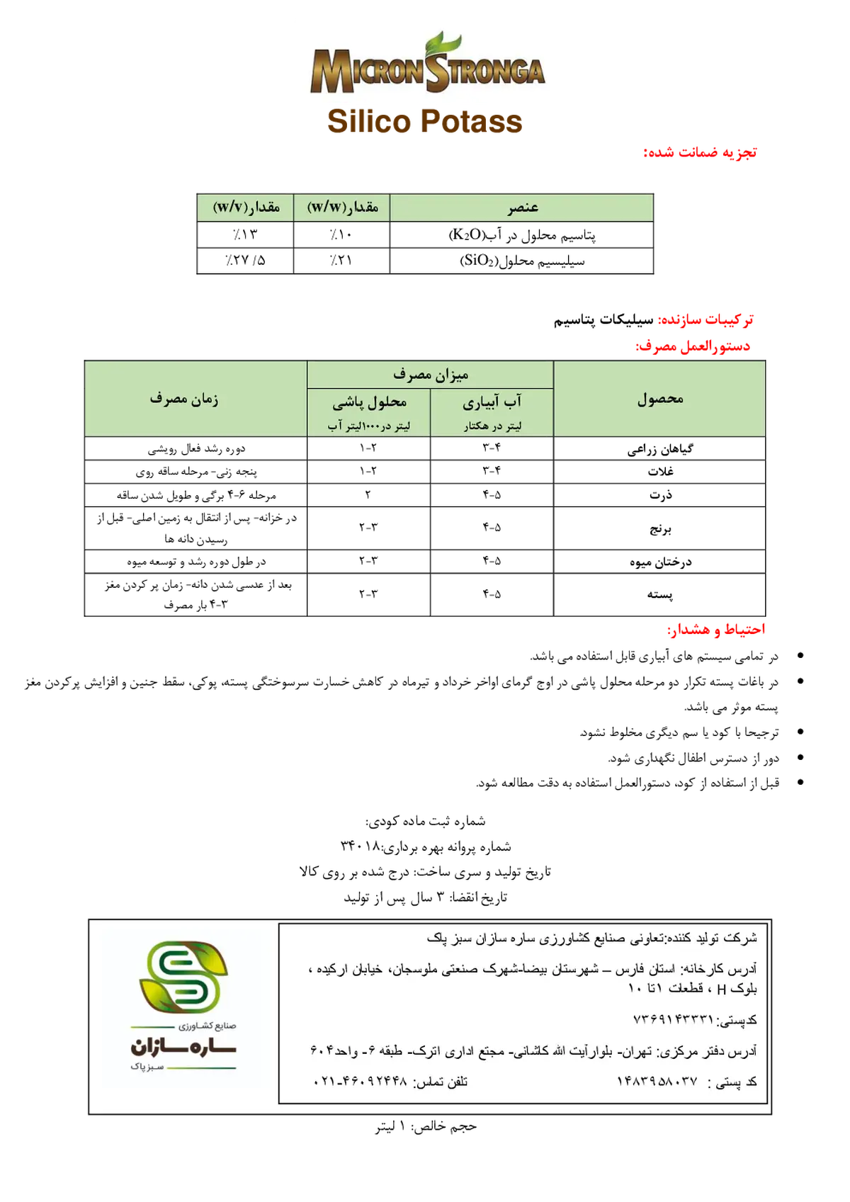 کود مایع- سیلیکات پتاسیم میکرون سترونگا سیلیکو پوتاسس