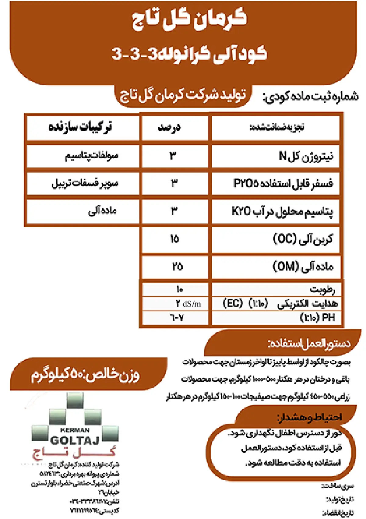 آلی جامد 3-3-3 کرمان گل تاج