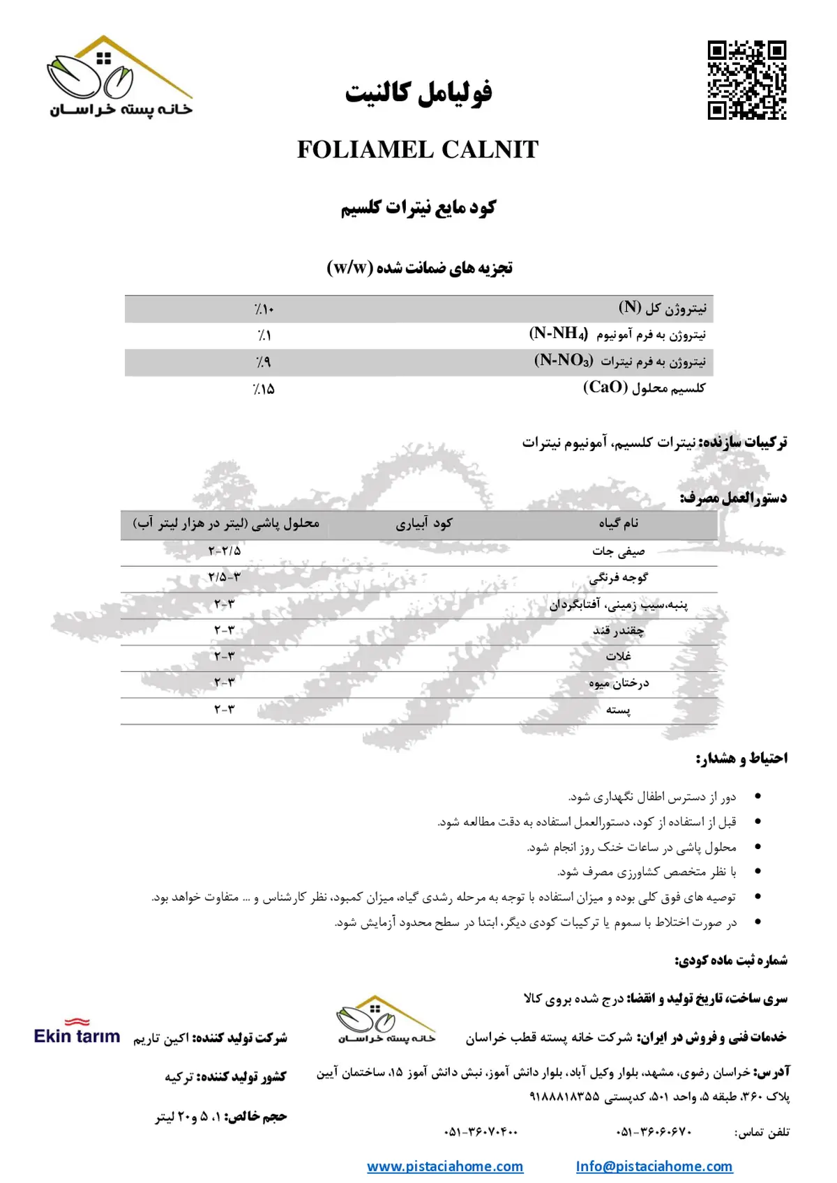 نیترات کلسیم مایع فولیامل کالنیت