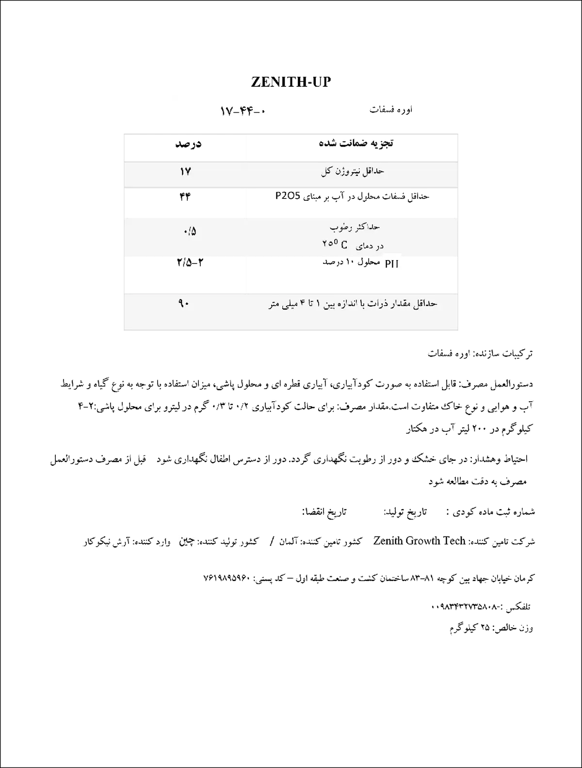 اوره فسفات زنیت-وپ