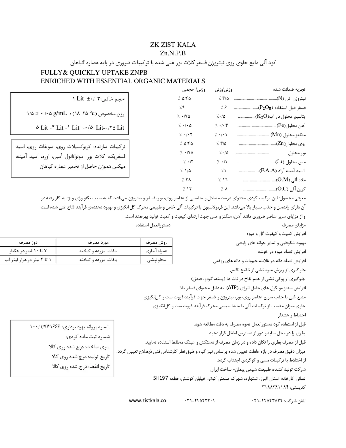 آلی مایع زیست کالا