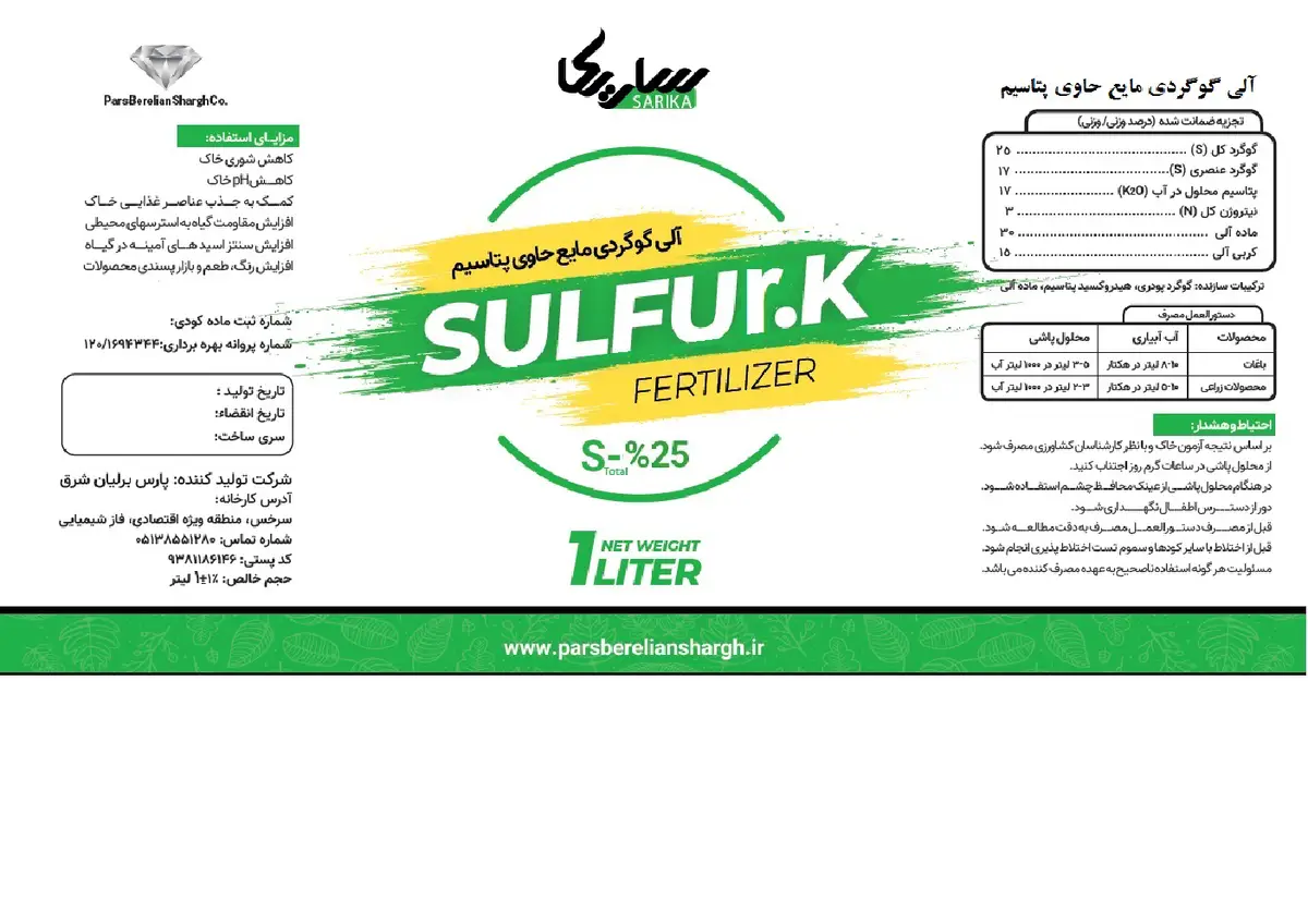 آلی گوگردی مایع حاوی پتاسیم ساریکا