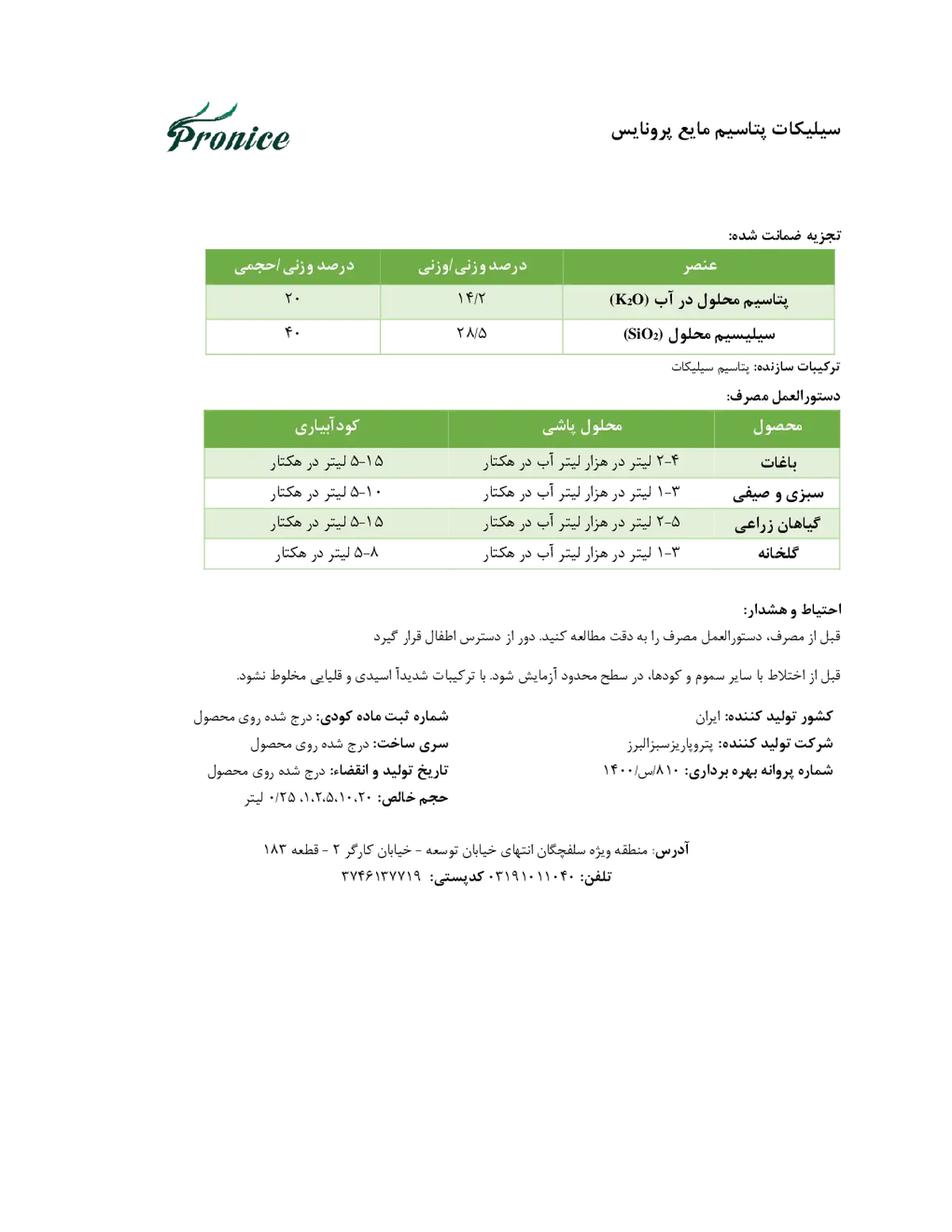 سیلیکات پتاسیم مایع پرونیک