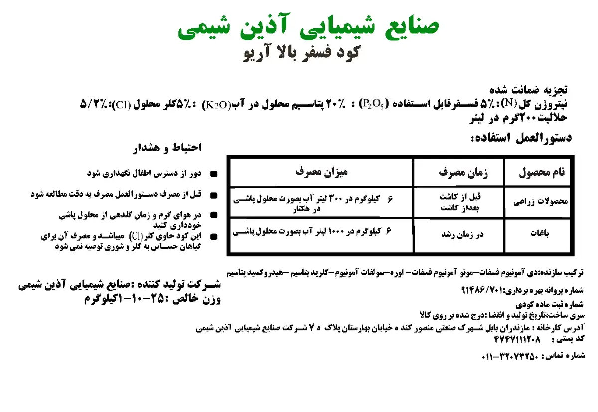 کود جامد ان پی کی 5-20-5 آریو