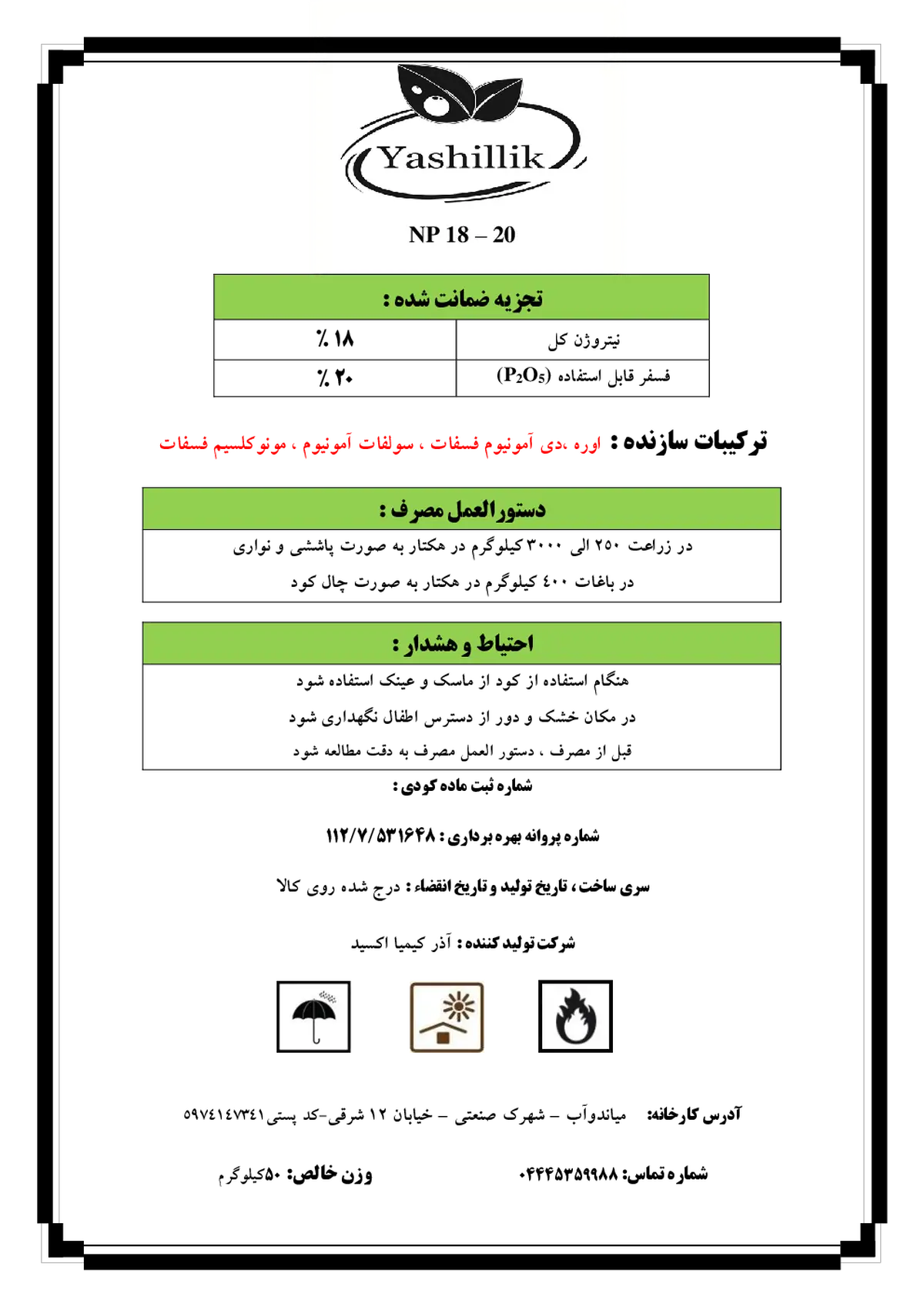 کود جامد0-20-18 یاشیللیک