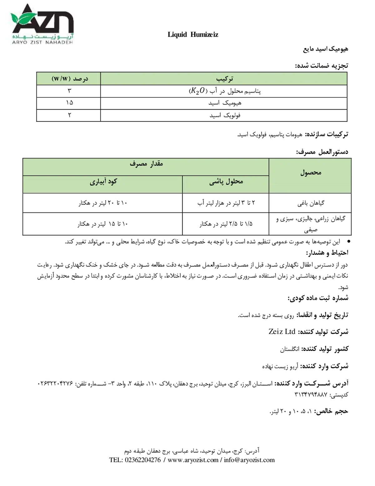 کود آلی مایع- هیومیک اسید لیقوید هومیزیز