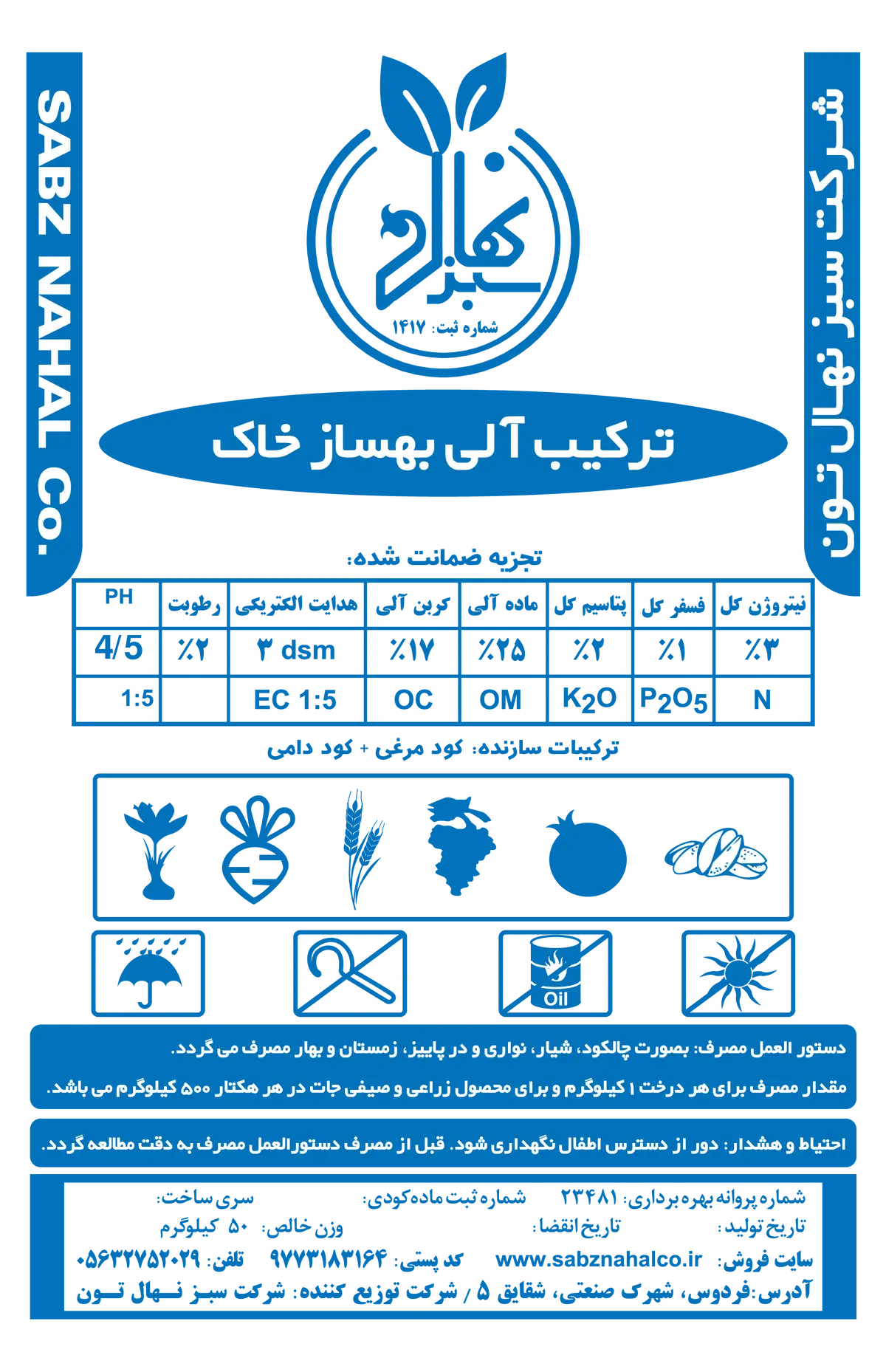 ترکیب آلی بهساز خاک سبز نهال تون