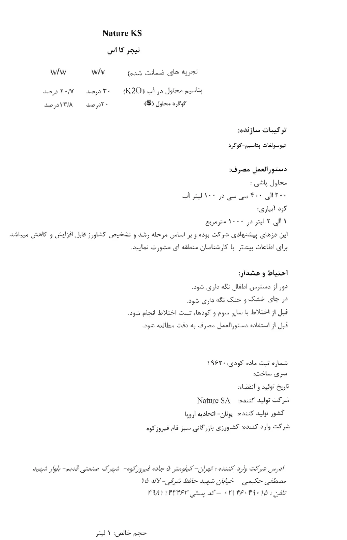 کود مایع ناتور کس ناتور سا
