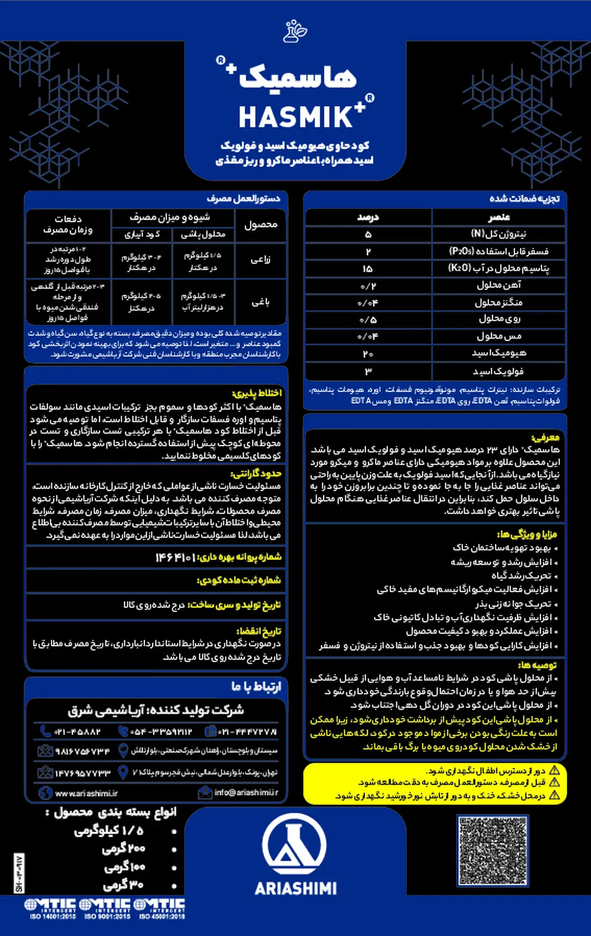 کود جامد حاوی هیومیک اسید هاسمیک پلاس