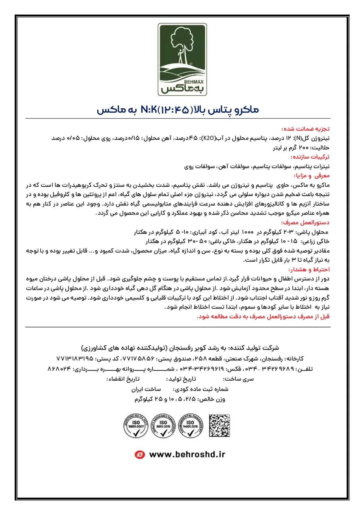 کود جامد ان کی 12-45 به ماکس