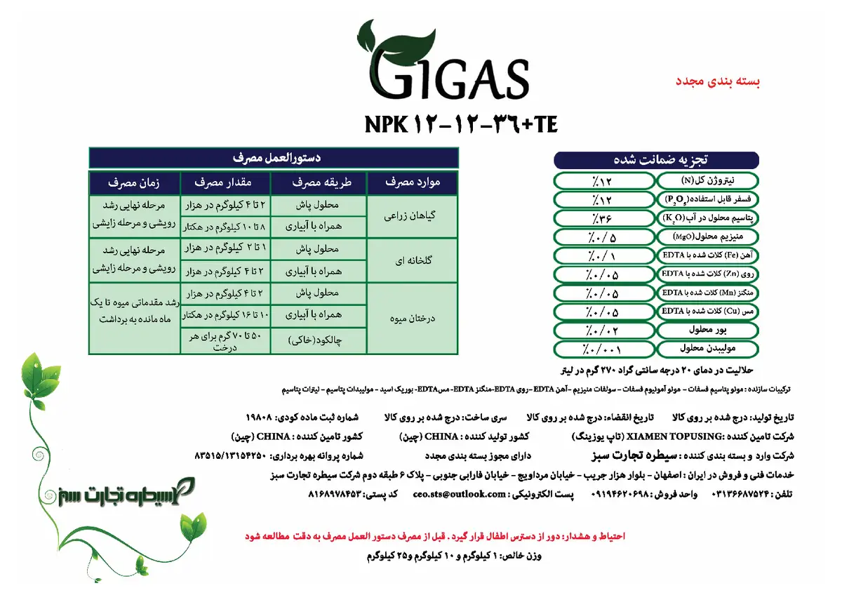 کود جامد36-12-12+ریز‌مغذی جیگاس بسته بندی مجدد کسیامن توپوسینگ