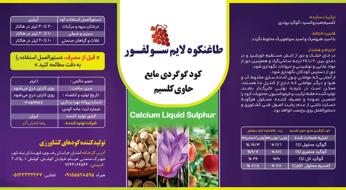 شیمیایی گوگردی مایع حاوی کلسیم طاغنکوه لایم سولفور