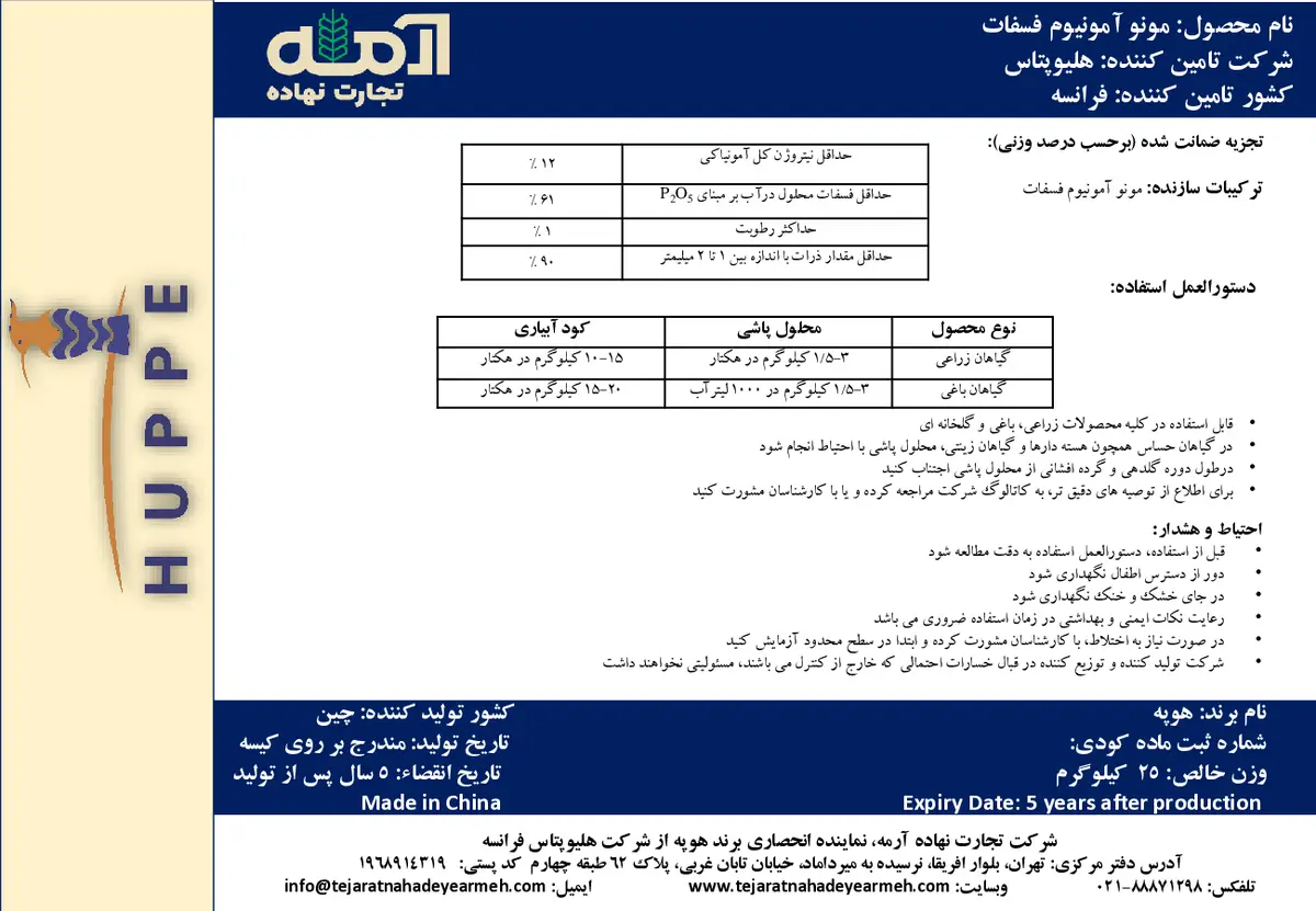 مونو آمونیوم فسفات هوپپ