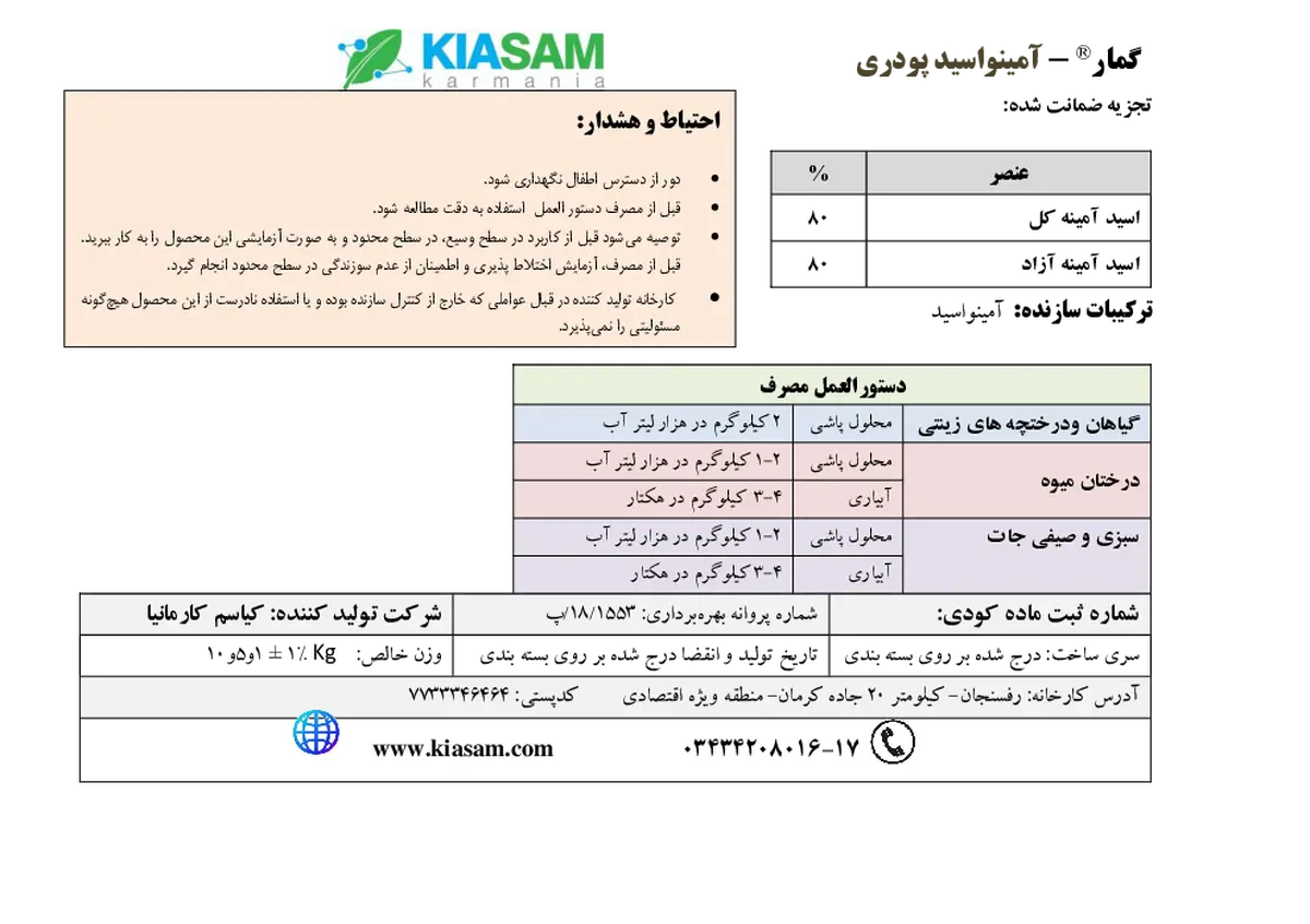 کود آلی جامد- اسید آمینه گمار