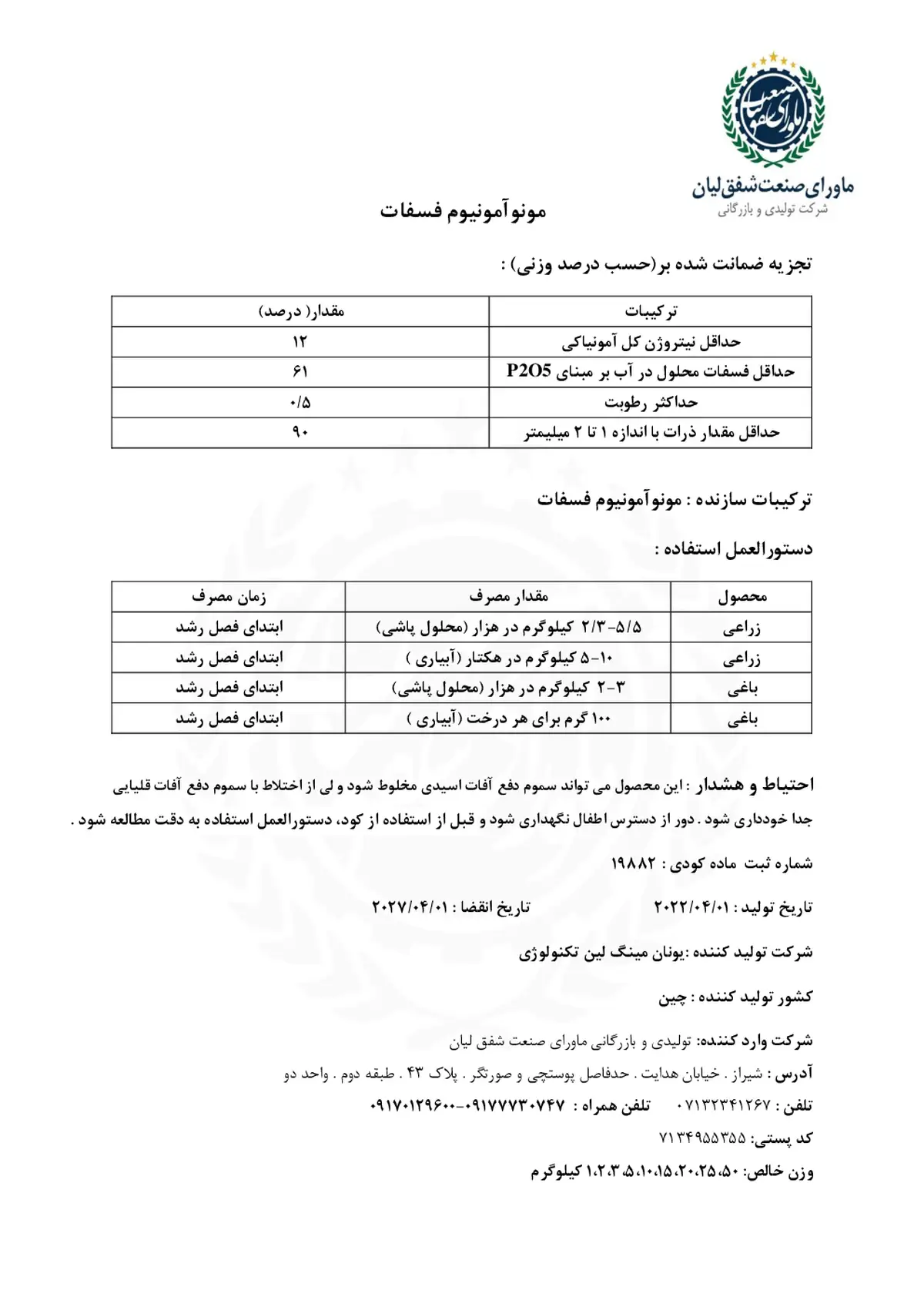 مونو آمونیوم فسفات یوننان مینگلین تچنولوگی کو. ال تی دی