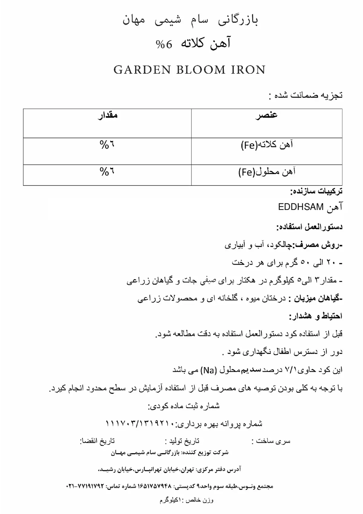 کلات اهن 6 درصد گاردن بلوم