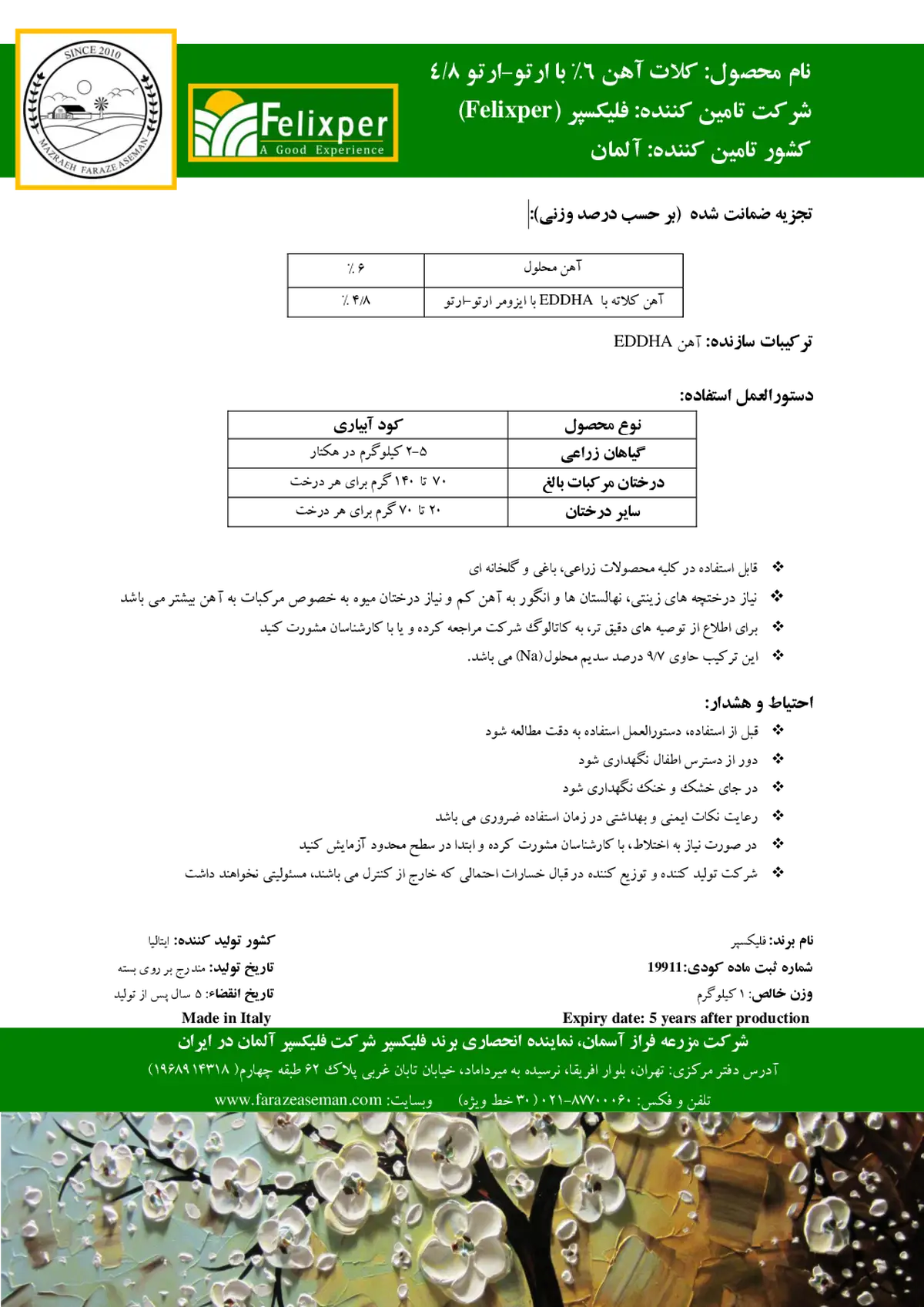 آهن 6 درصد اورتو اورتو 4/8 ای دی دی اچ ای فلیکسپر