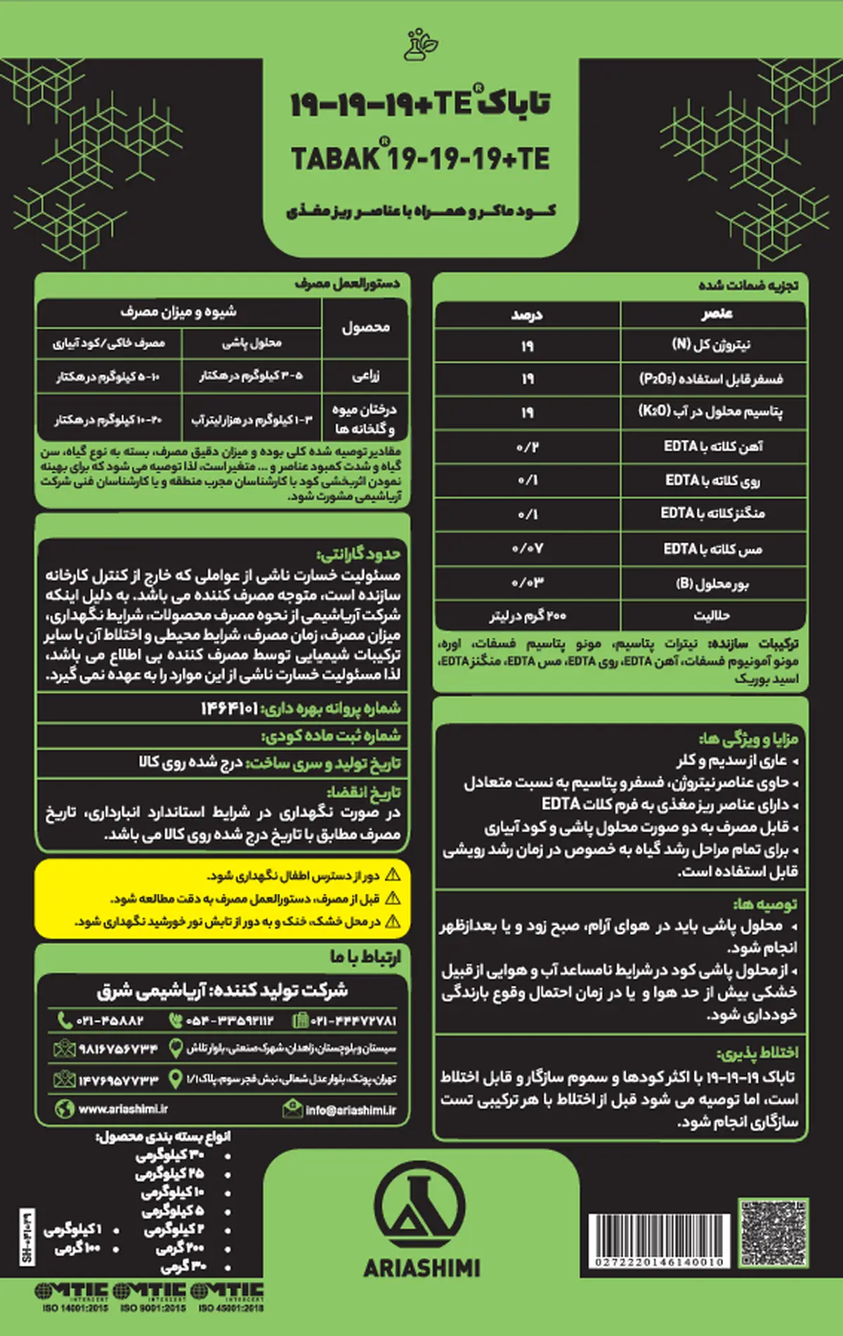 کود جامد ان پی کی 19-19-19-+ریز‌مغذی تاباک