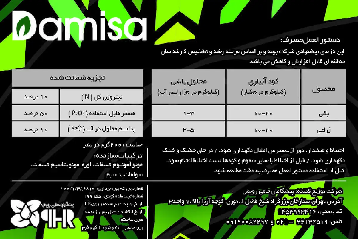 کود جامد نپک10-50-10 دامیسا