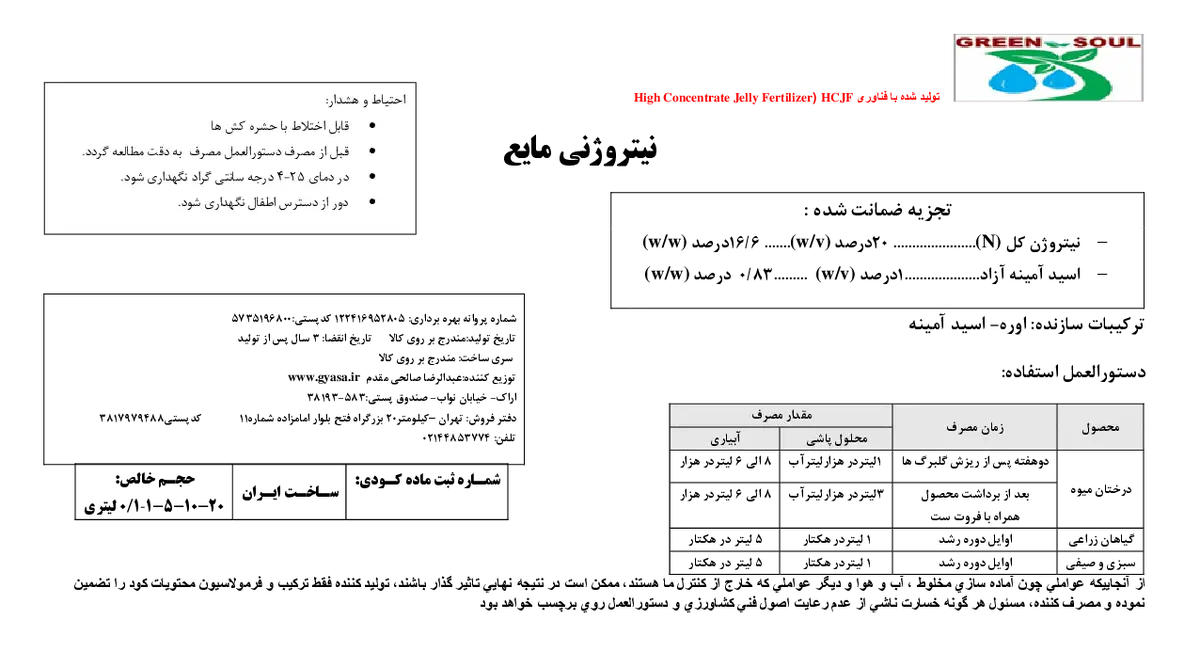 شیمیایی نیتروژنی مایع گرین ساول