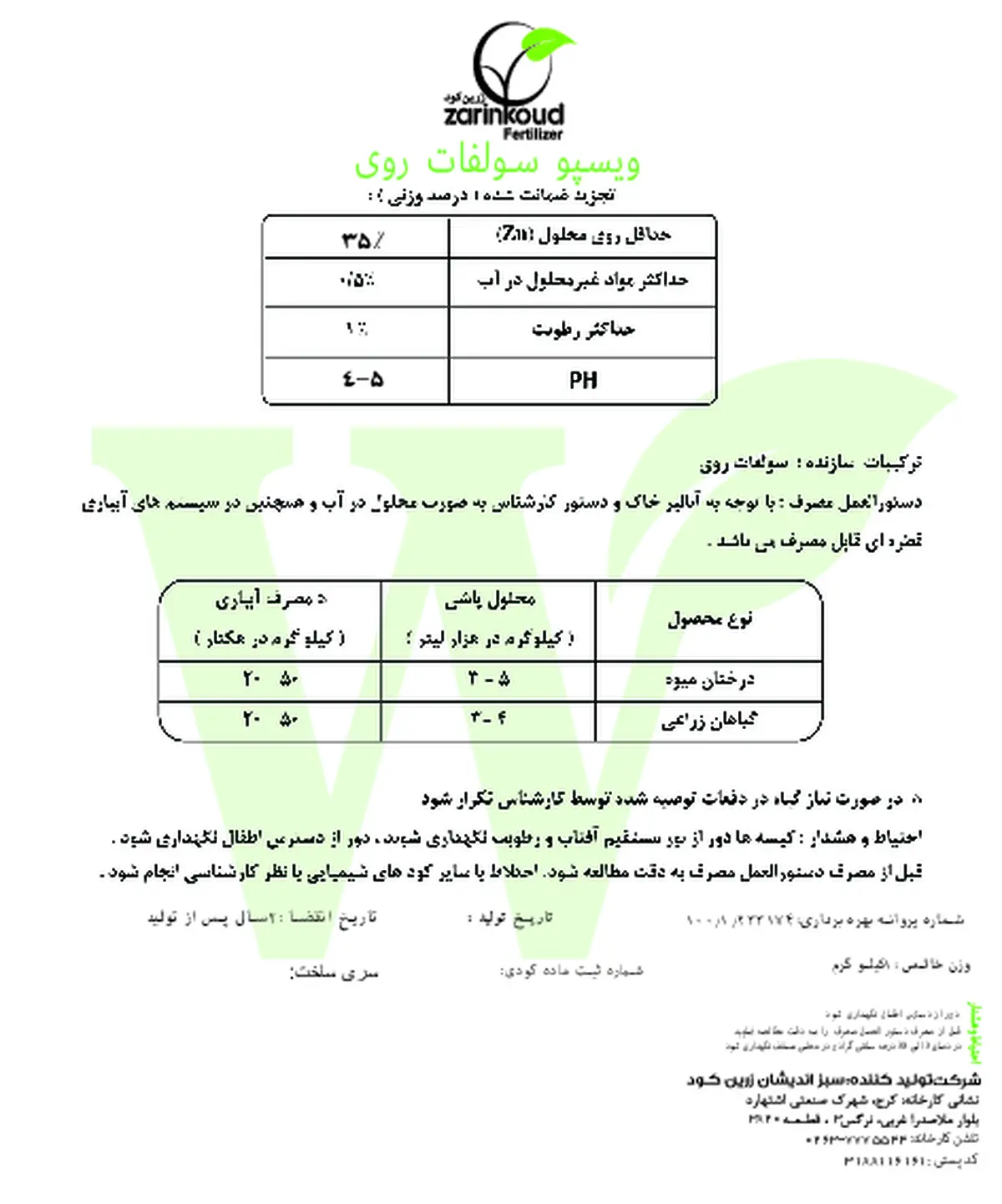 سولفات روی ویسپو