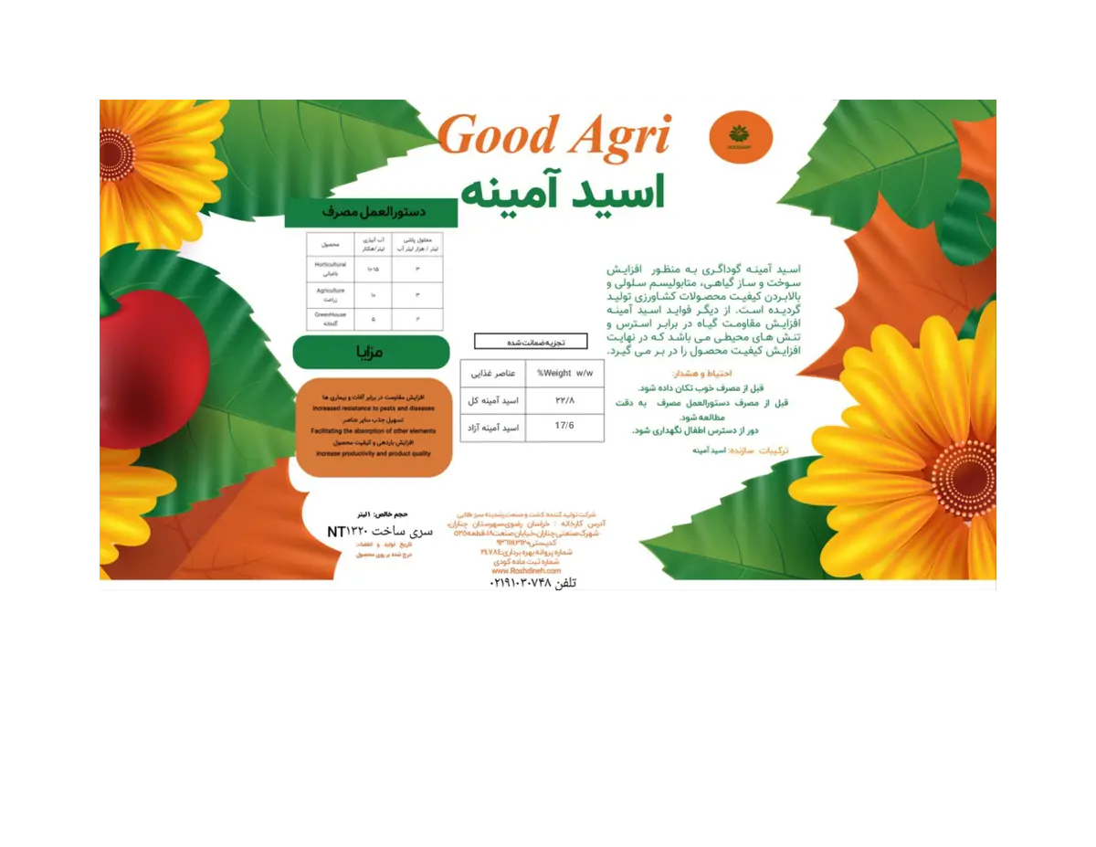 کود آلی مایع- اسید آمینه گوداگری