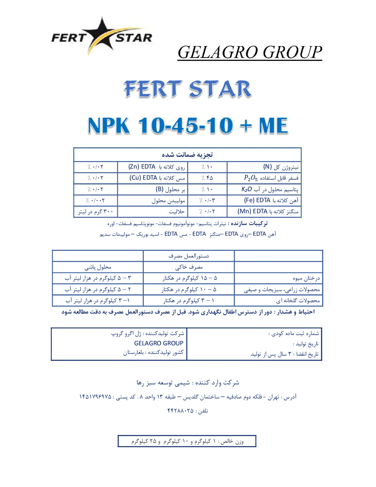 کود جامد ان پی کی 10-45-10+م فرت استار