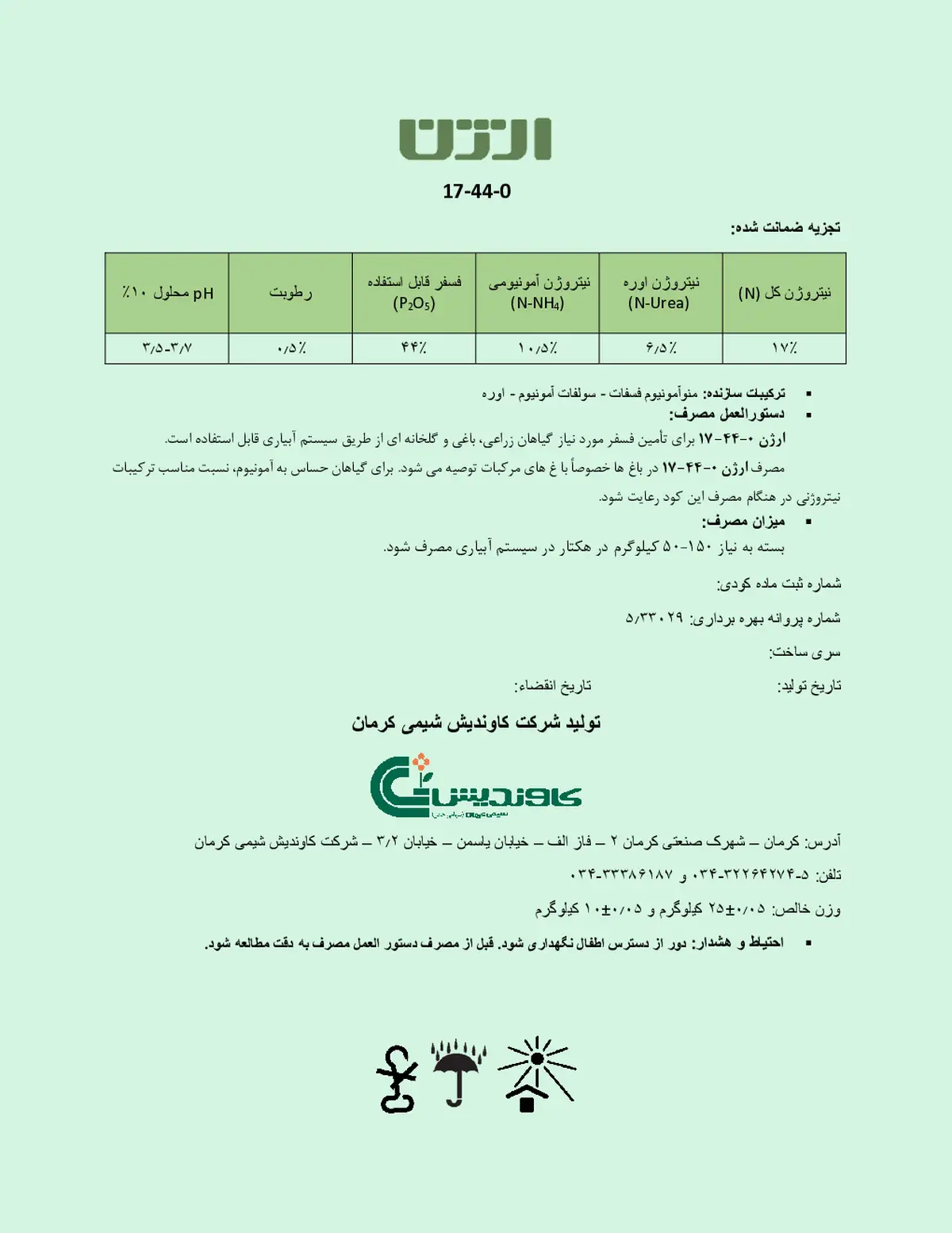 کود جامد ان پی 17-44 ارژن
