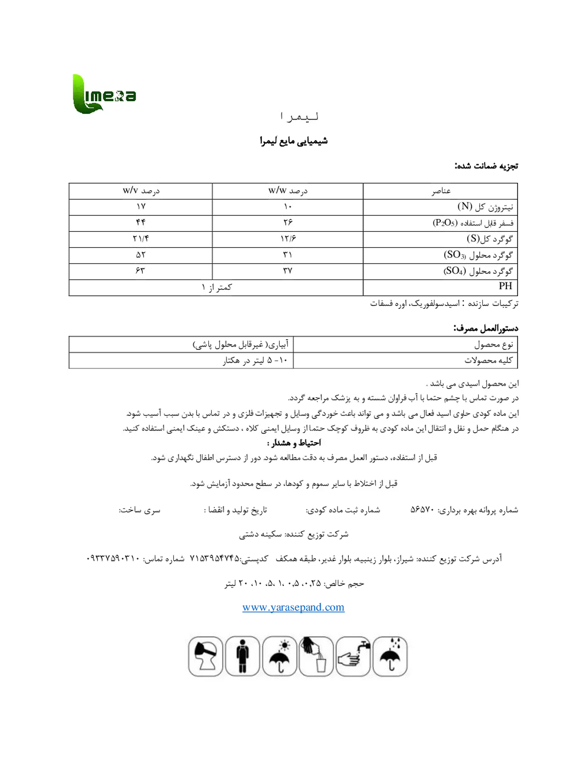 کود مایع لیمرا