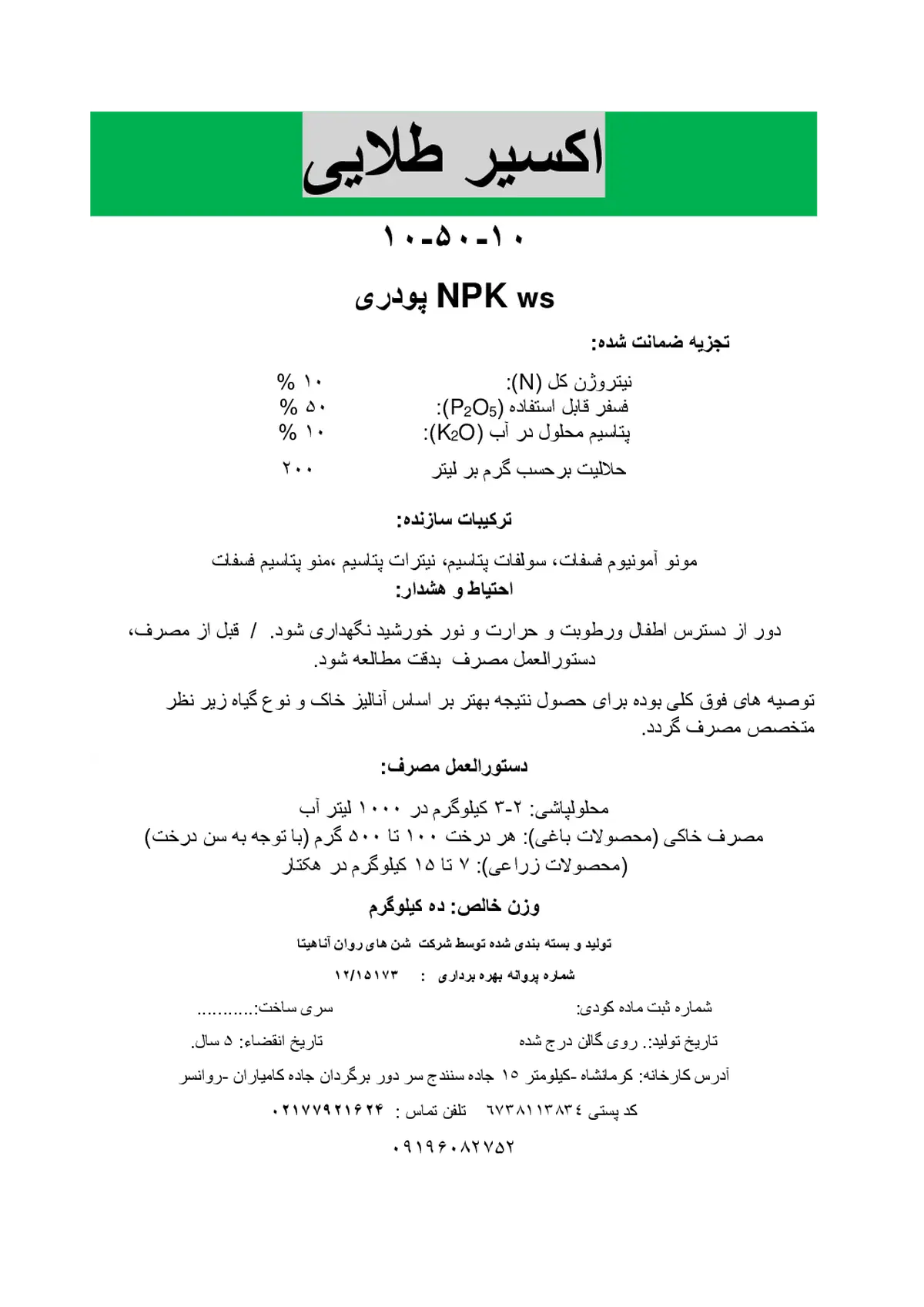 کود جامد ان پی کی 10-50-10 اکسیر طلایی