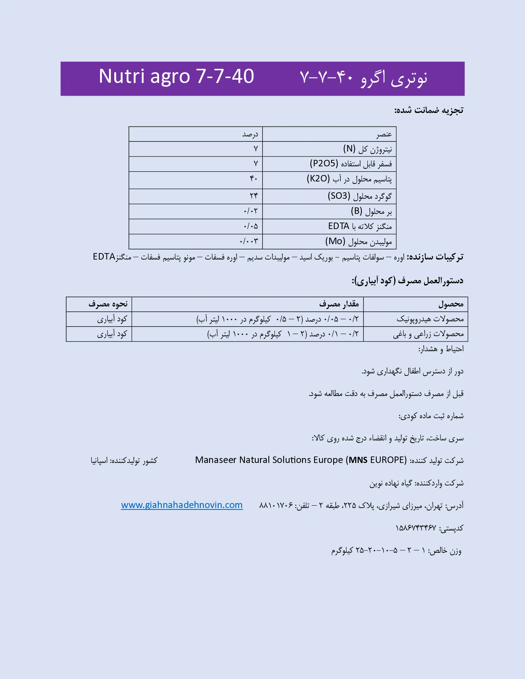 کود جامد ان پی کی 7-7-40 نوتریاگرو