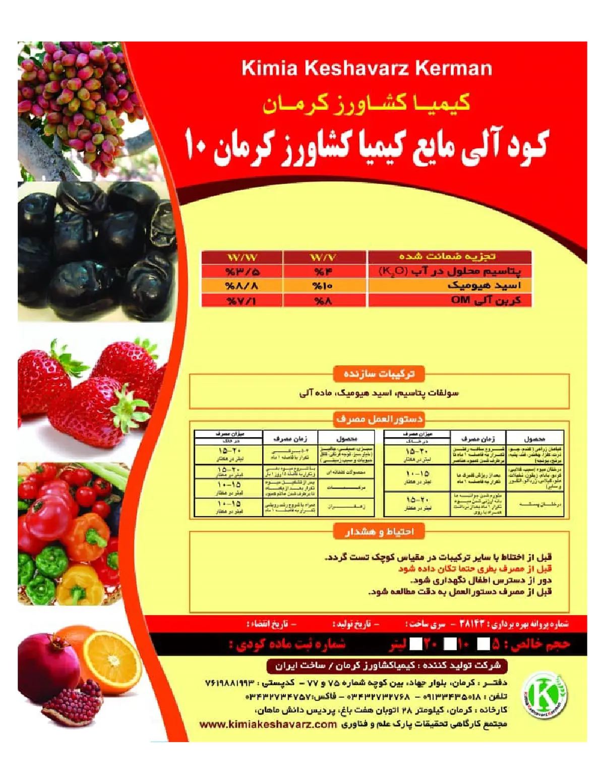 آلی مایع کیمیا کشاوارز کرمان 1 0