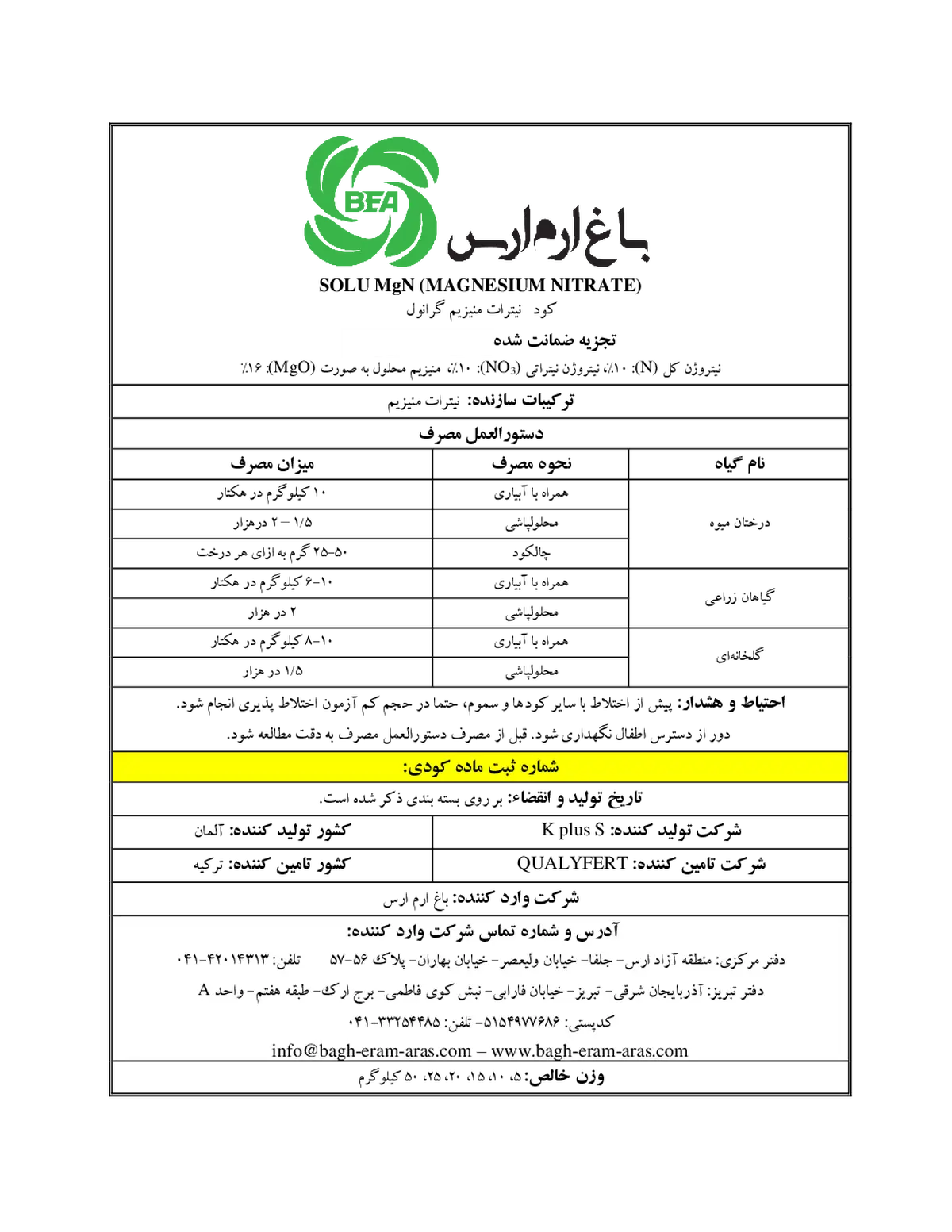 نیترات منیزیم سولو مگن