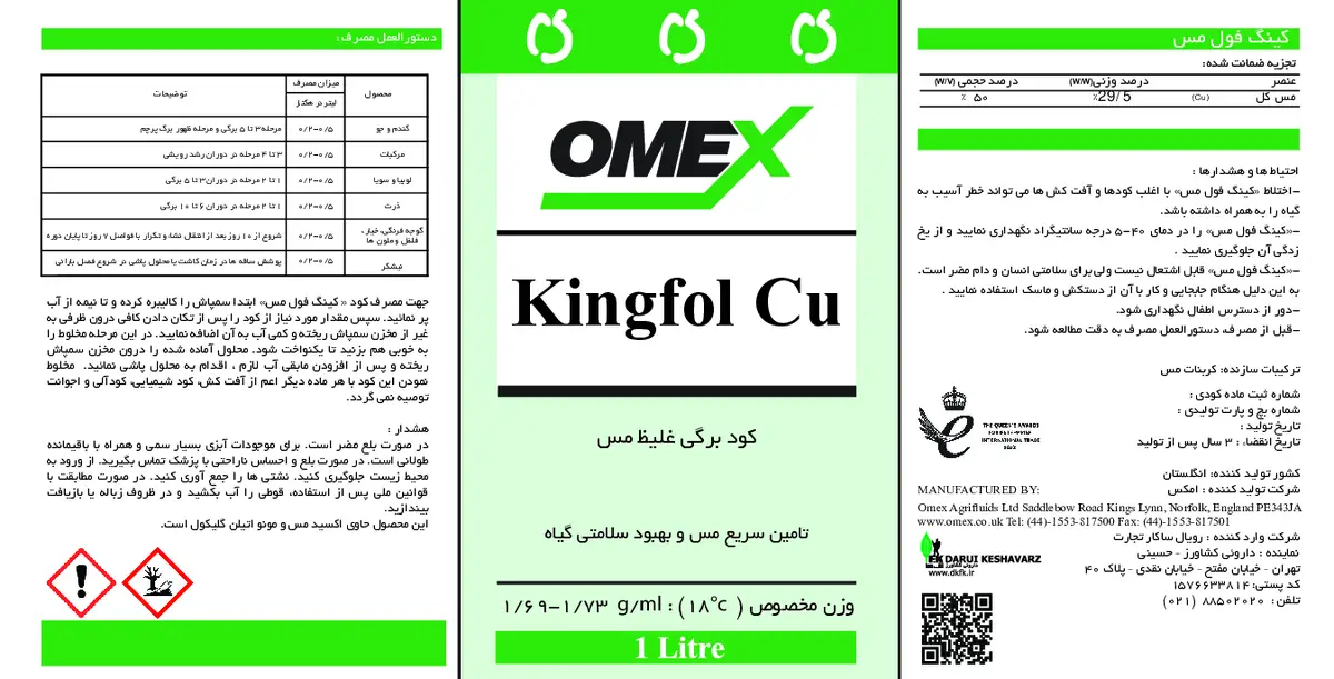 شیمیایی مس مایع ومکس کینگفول مس - وارداتی
