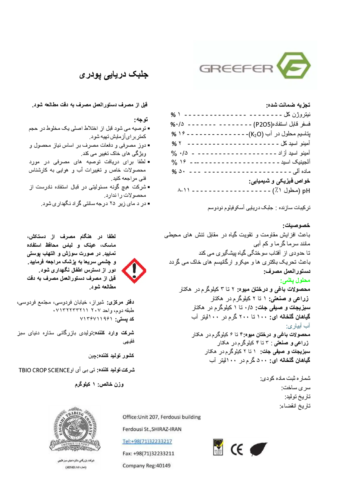 کود آلی جامد- جلبک دریایی گریفر