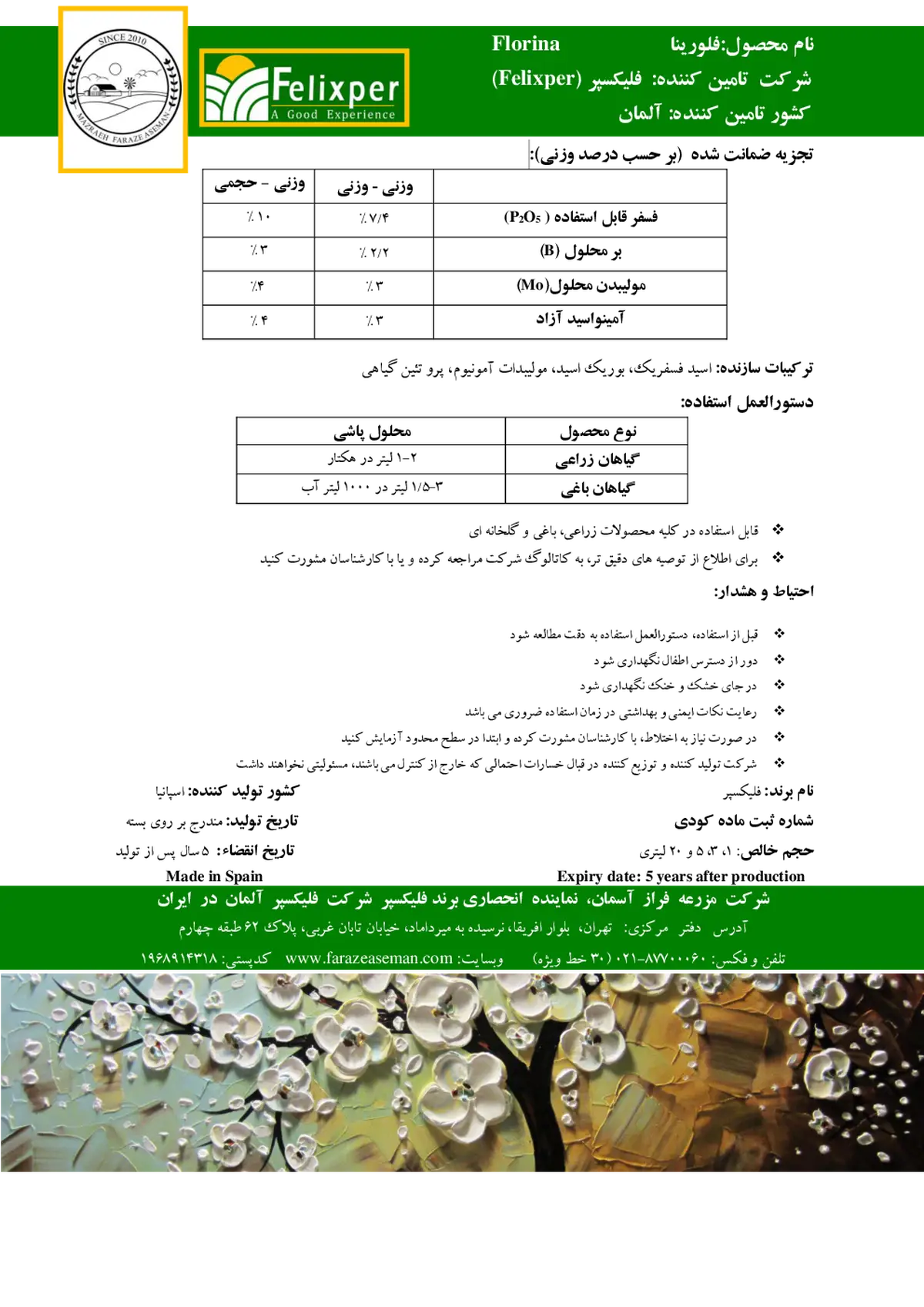 کود مایع فلورینا
