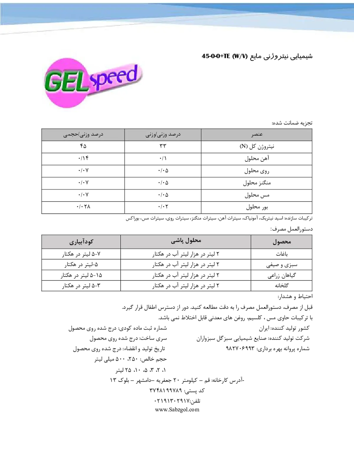 شیمیایی نیتروژنی مایع حاوی ریز مغذی جل سپید
