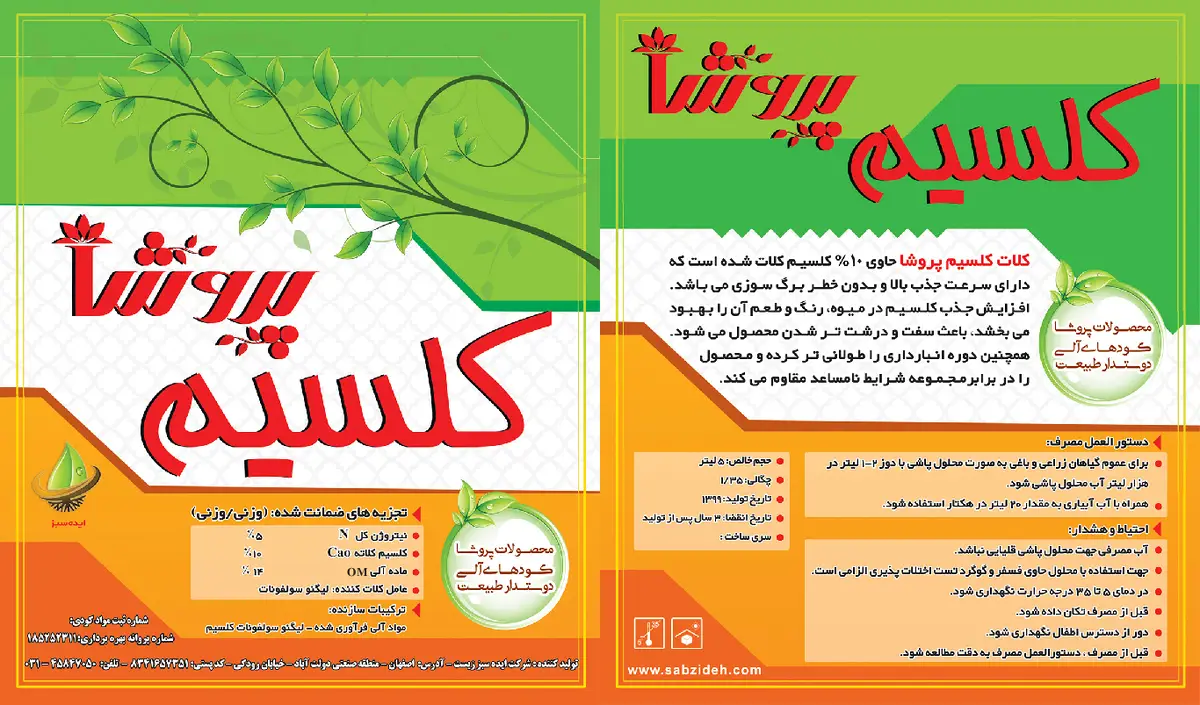 آلی مایع کلسیم پروشا
