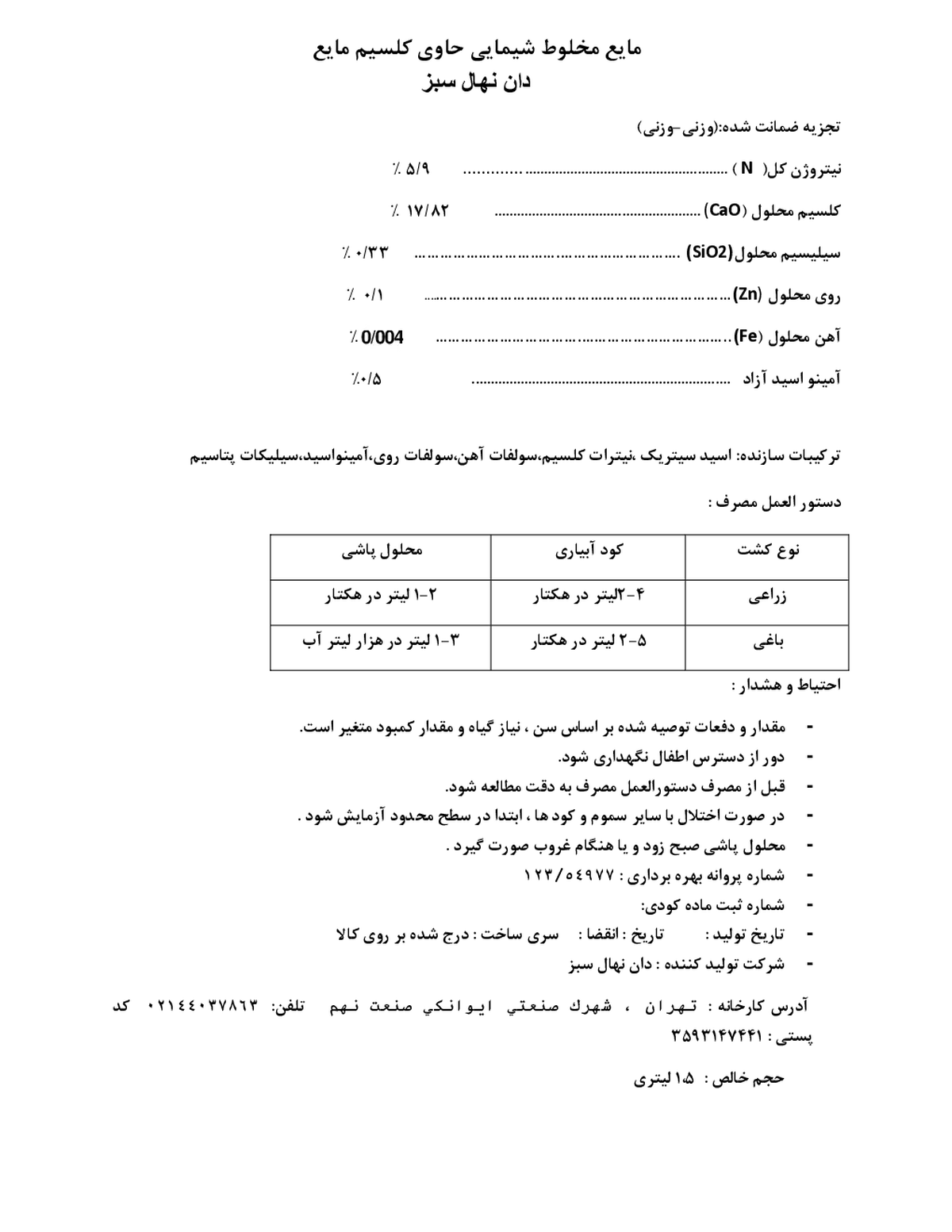 کود کلسیمی مایع دان نهال