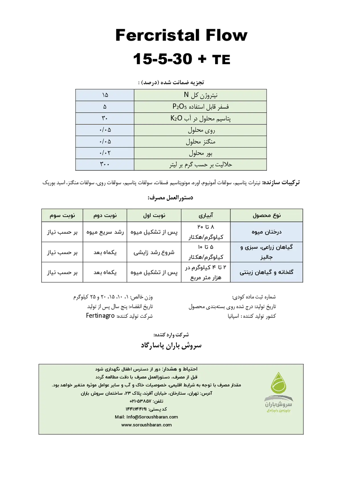 کود جامد ان پی کی 15-5-30+ریز‌مغذی فرکریستال فلاو