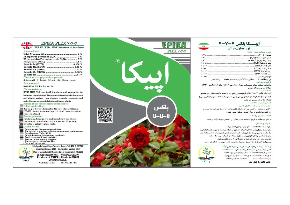 کود مایع7-7-7 اپیکاپلکس