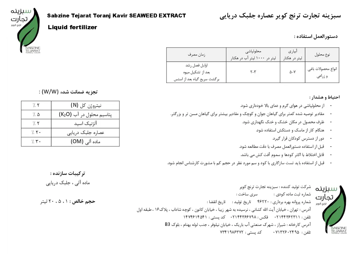 آلی مایع - جلبک دریایی سبزینه تجارت ترنج کویر