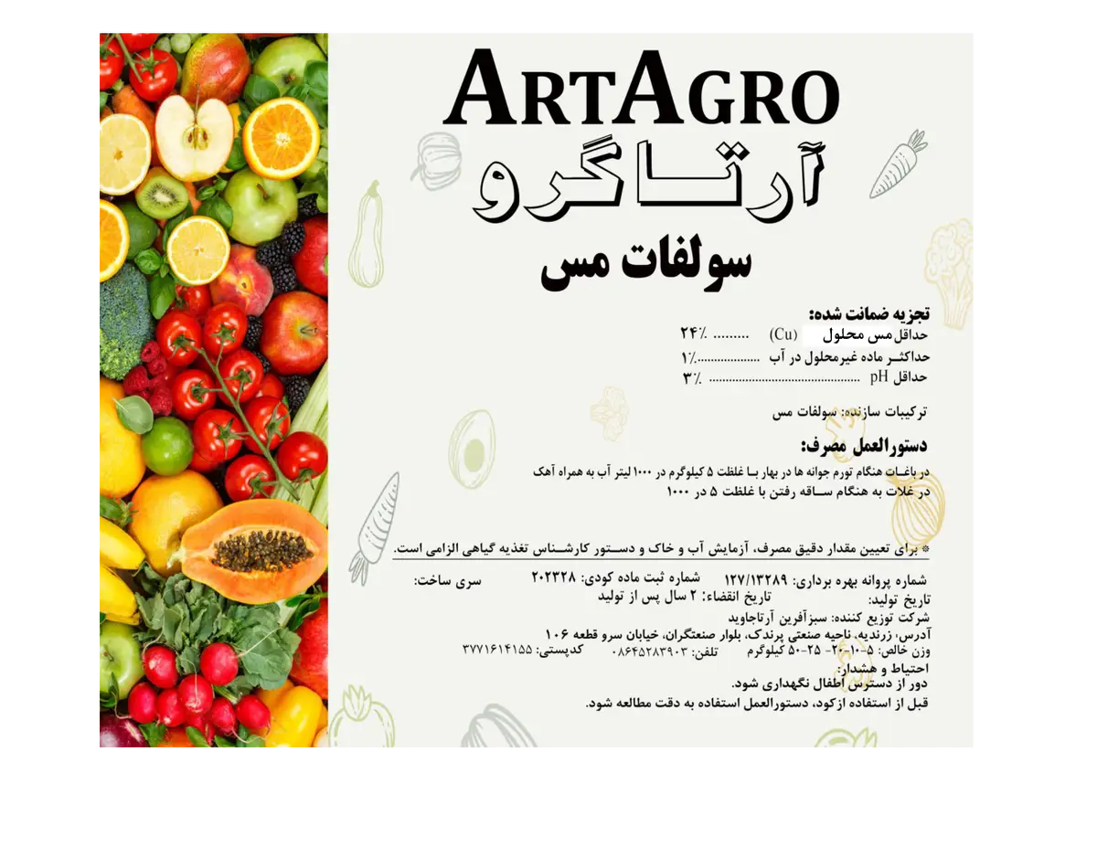 سولفات مس آرتاگرو