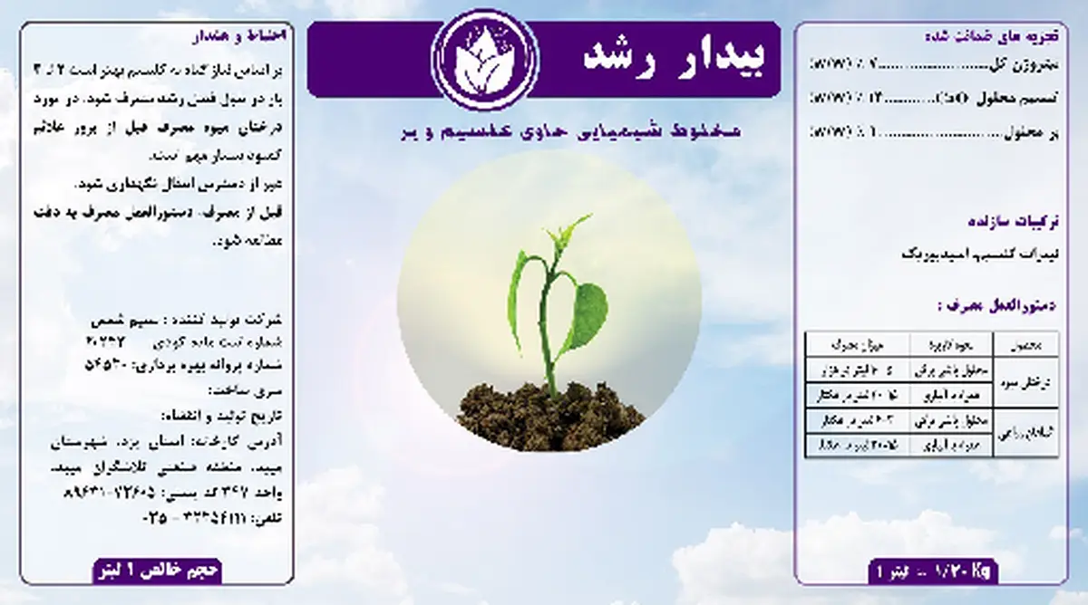 کود مایع حاوی کلسیم و بور بیدار رشد