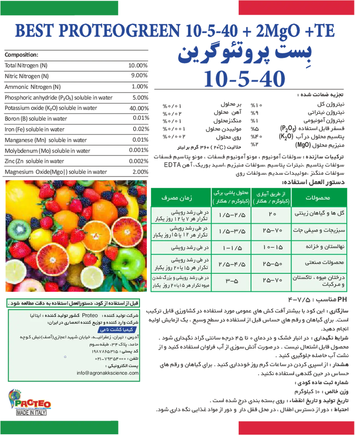 کود جامدنپک 10-5-40+ ریز‌مغذی+2مگو بست پروتوگرین