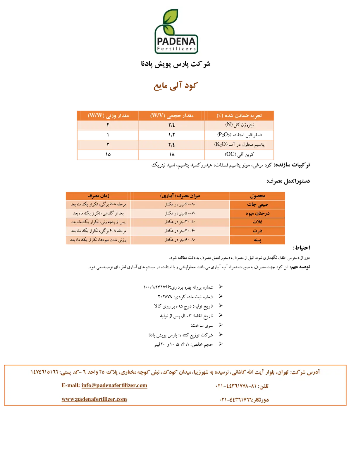 کود مایع پادنا