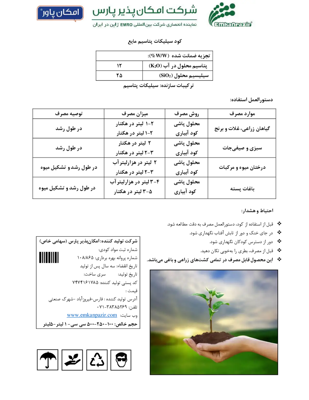 سیلیکات پتاسیم امکان پاور