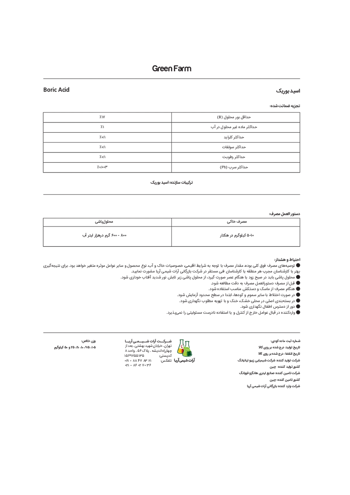 اسید بوریک گرین فارم